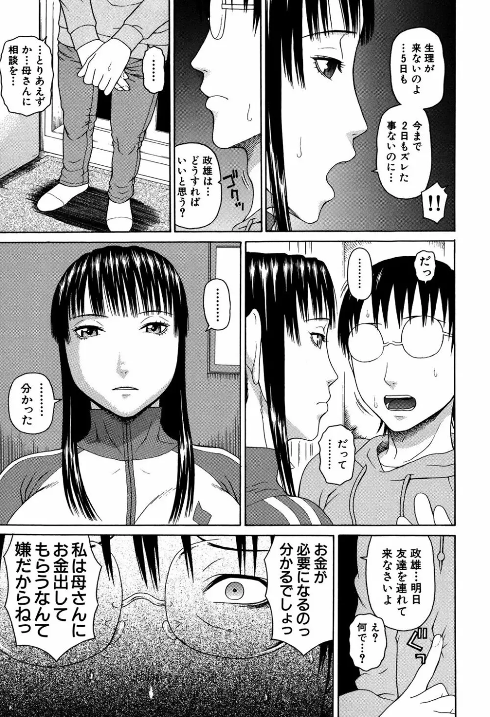 相思想姦 Page.51