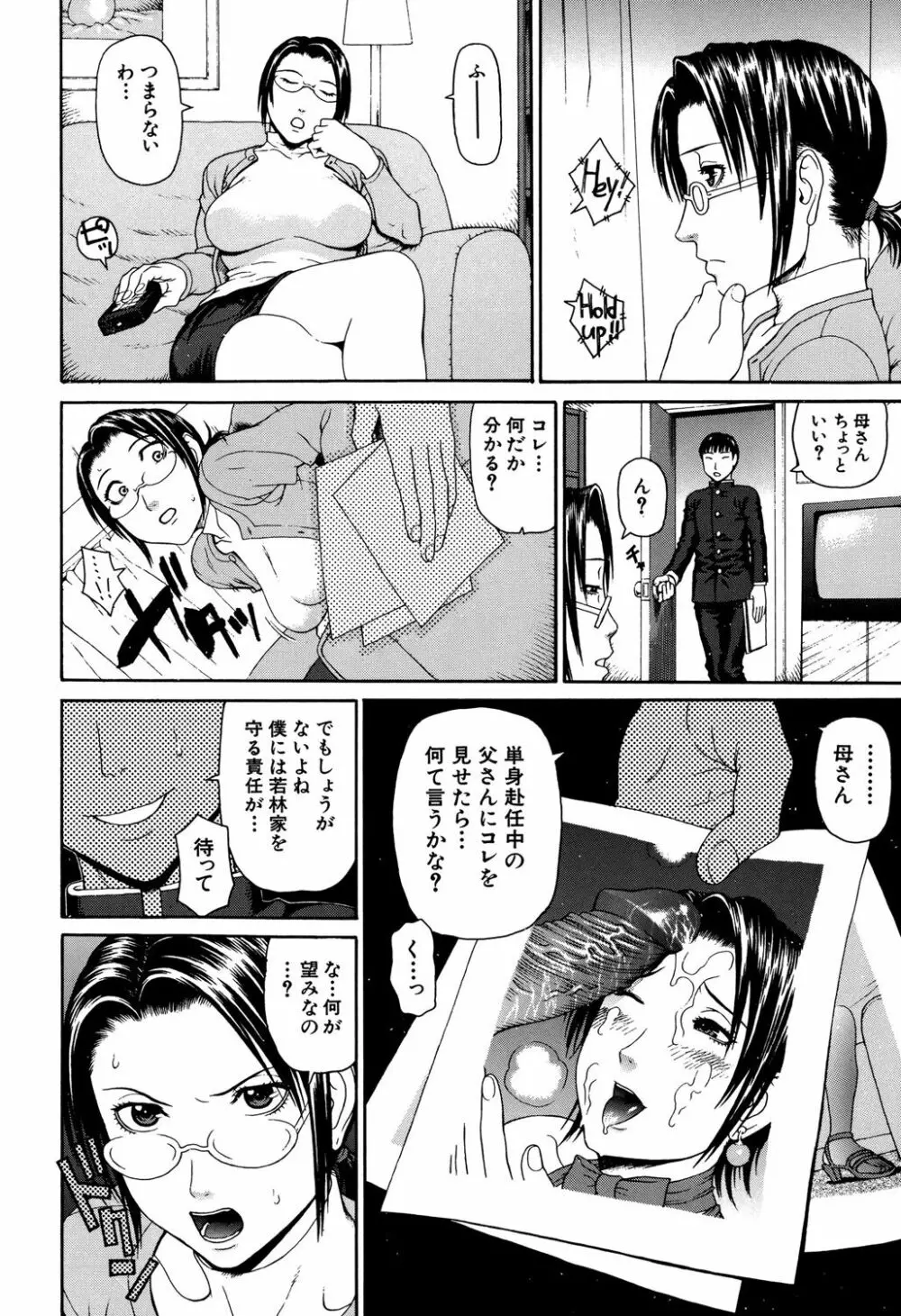 相思想姦 Page.82