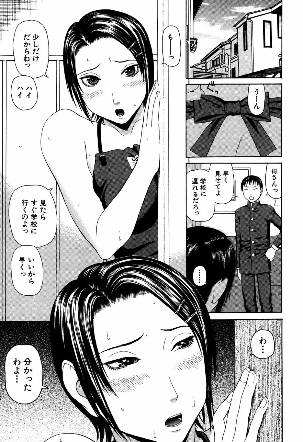 相思想姦 Page.99