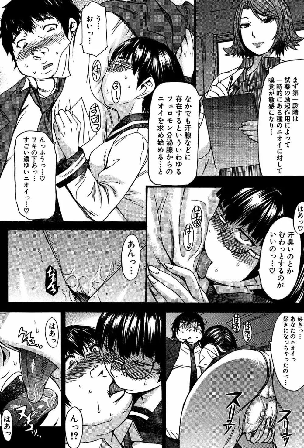 アシガミ Page.125