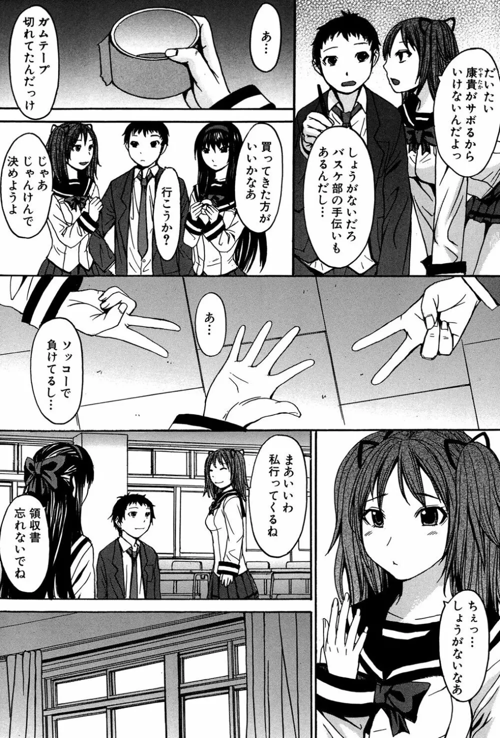 アシガミ Page.198