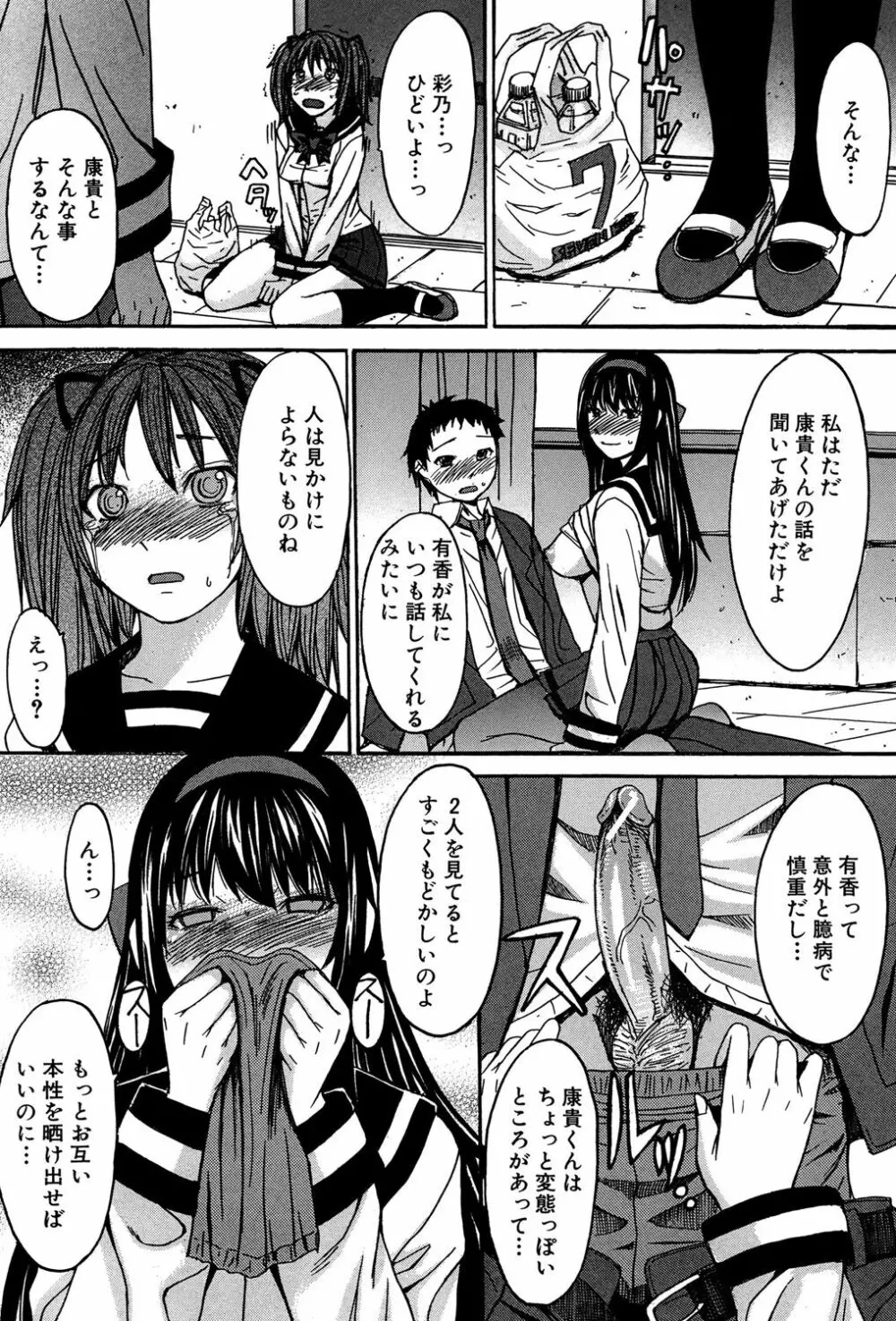 アシガミ Page.214