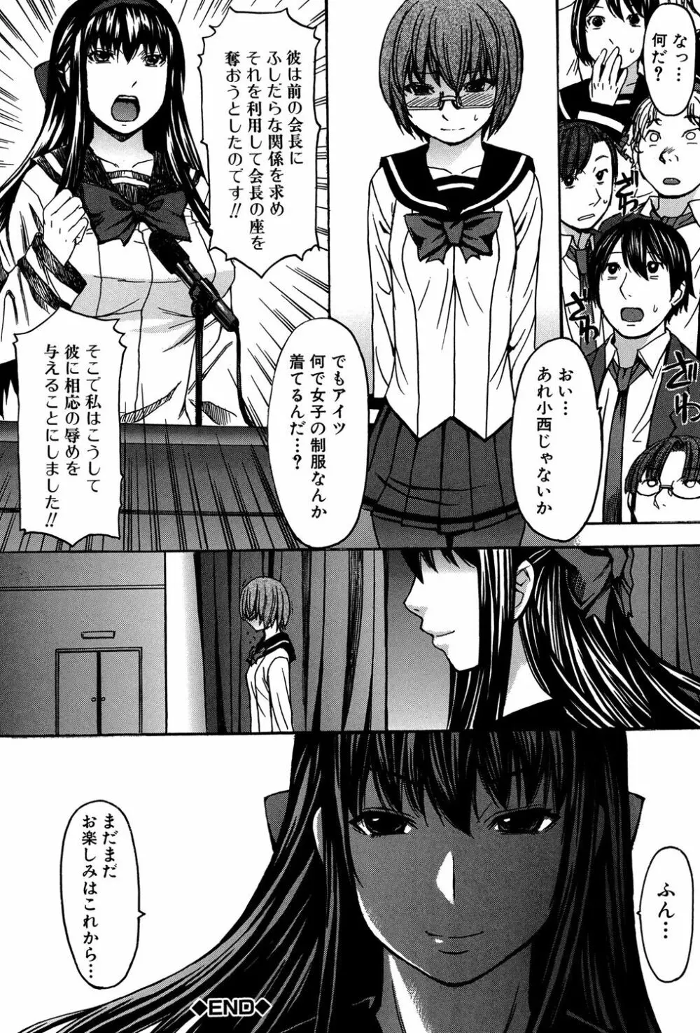 アシガミ Page.43