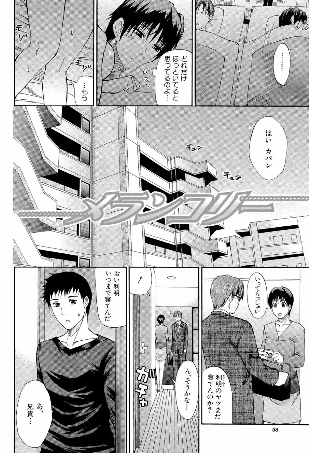 一途なトリコ Page.57