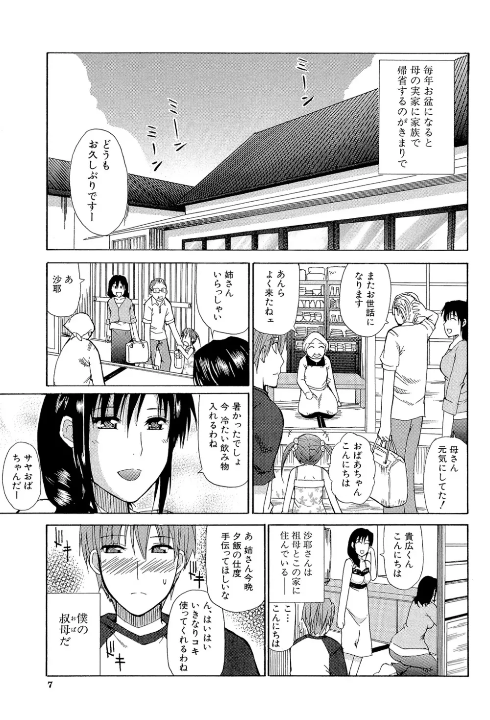 一途なトリコ Page.6