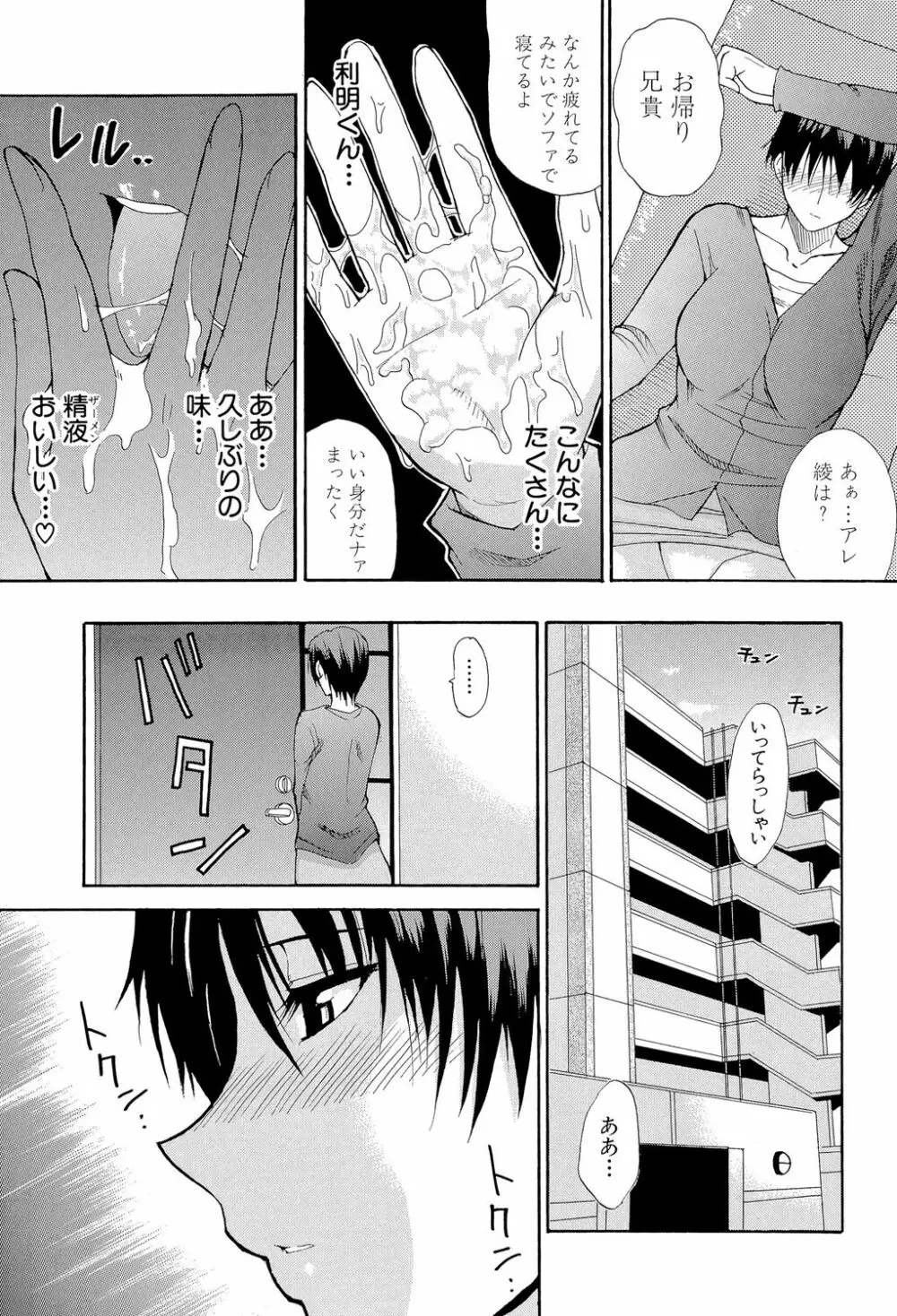 一途なトリコ Page.64