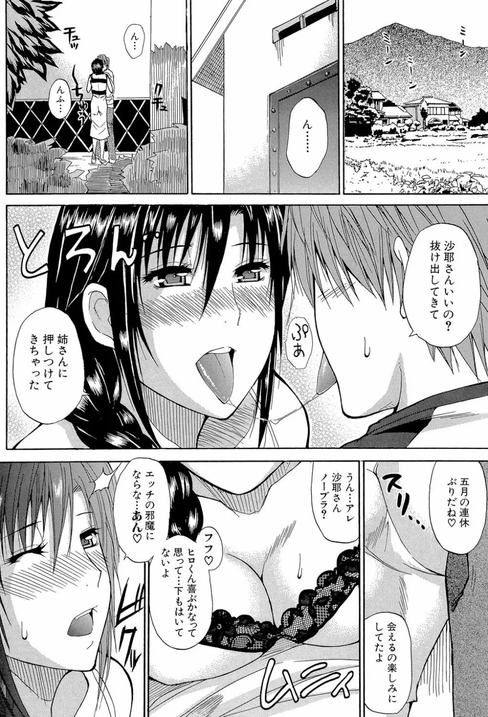 一途なトリコ Page.7