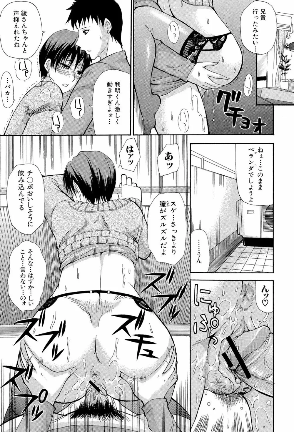 一途なトリコ Page.76