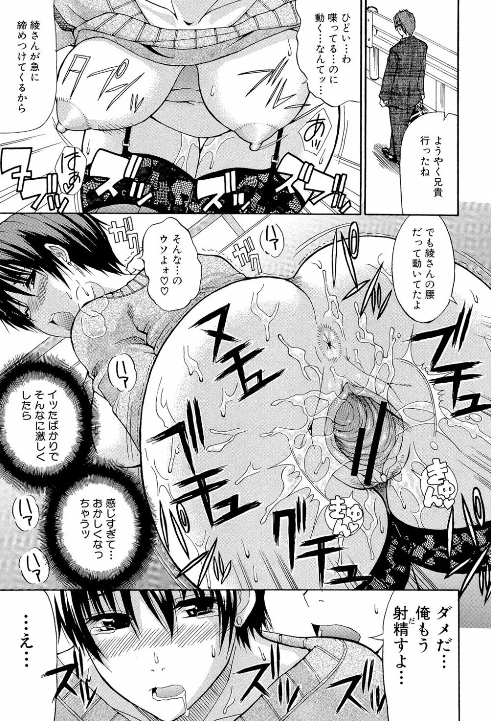 一途なトリコ Page.80