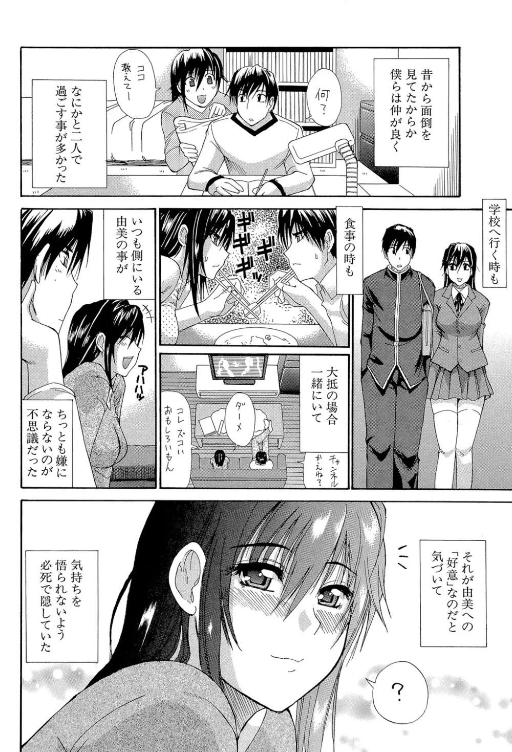 一途なトリコ Page.87