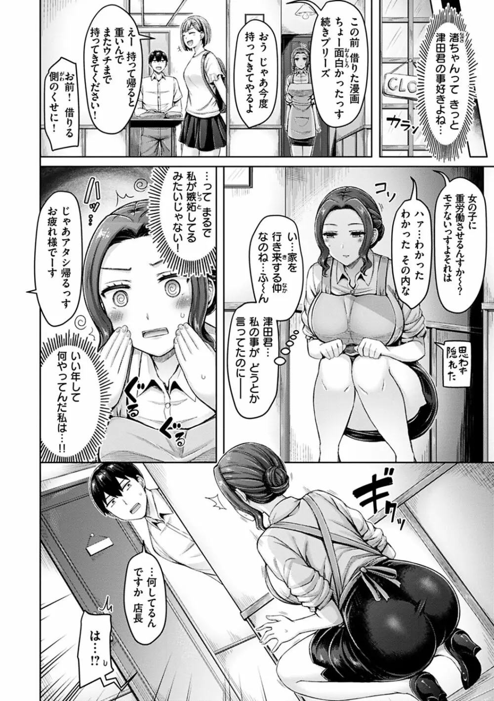 乳ぷれす! Page.106