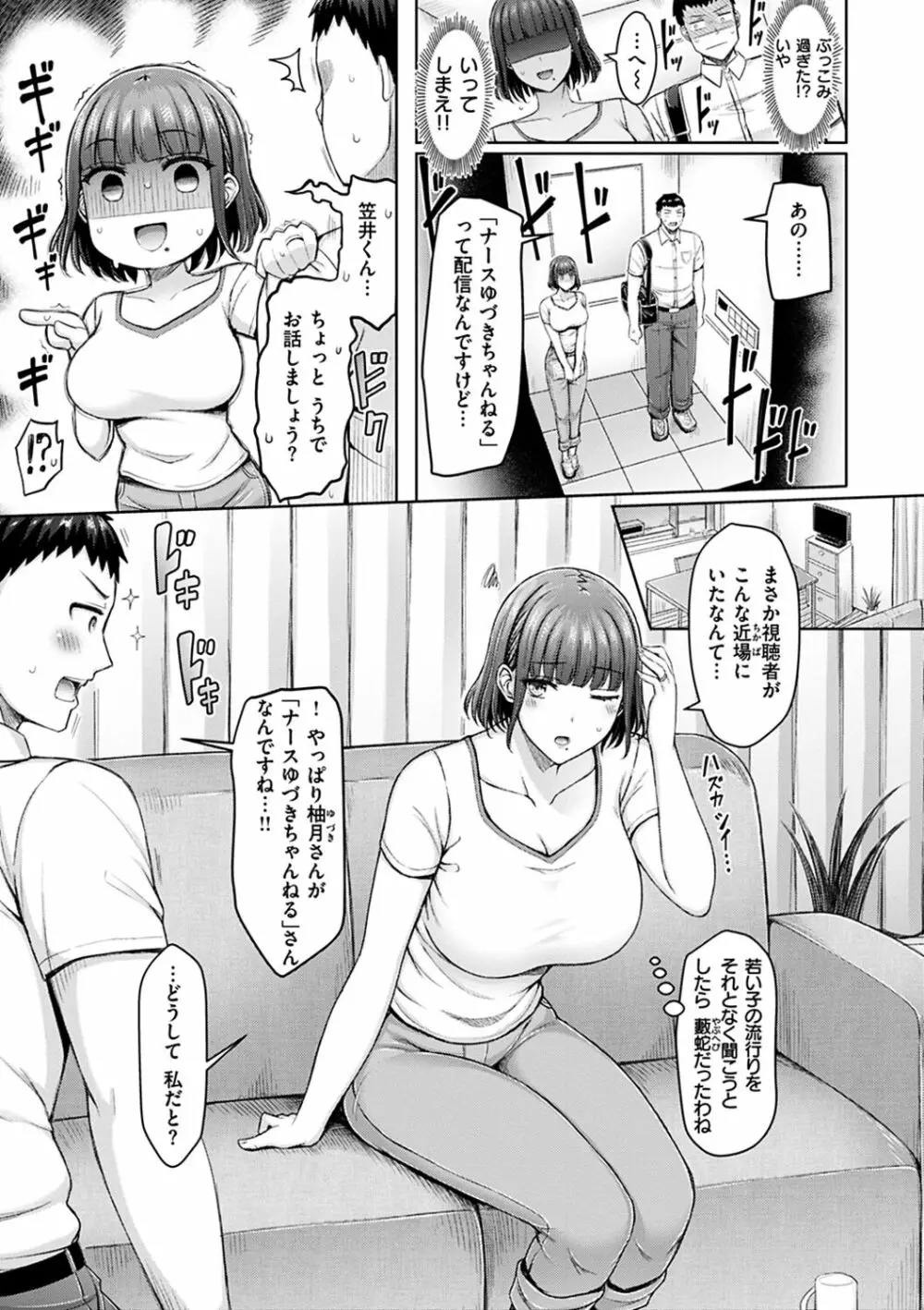 乳ぷれす! Page.69