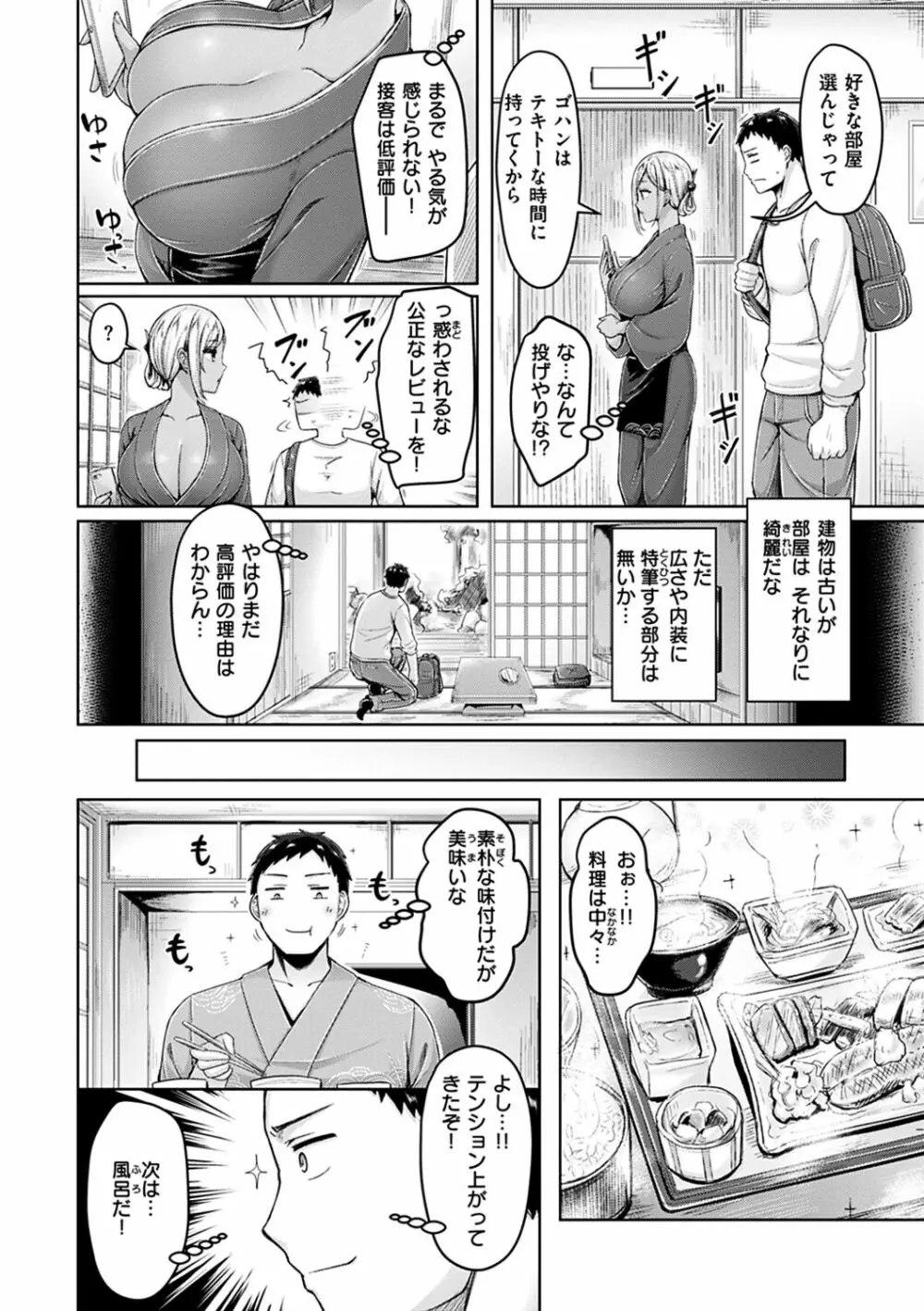 乳ぷれす! Page.86