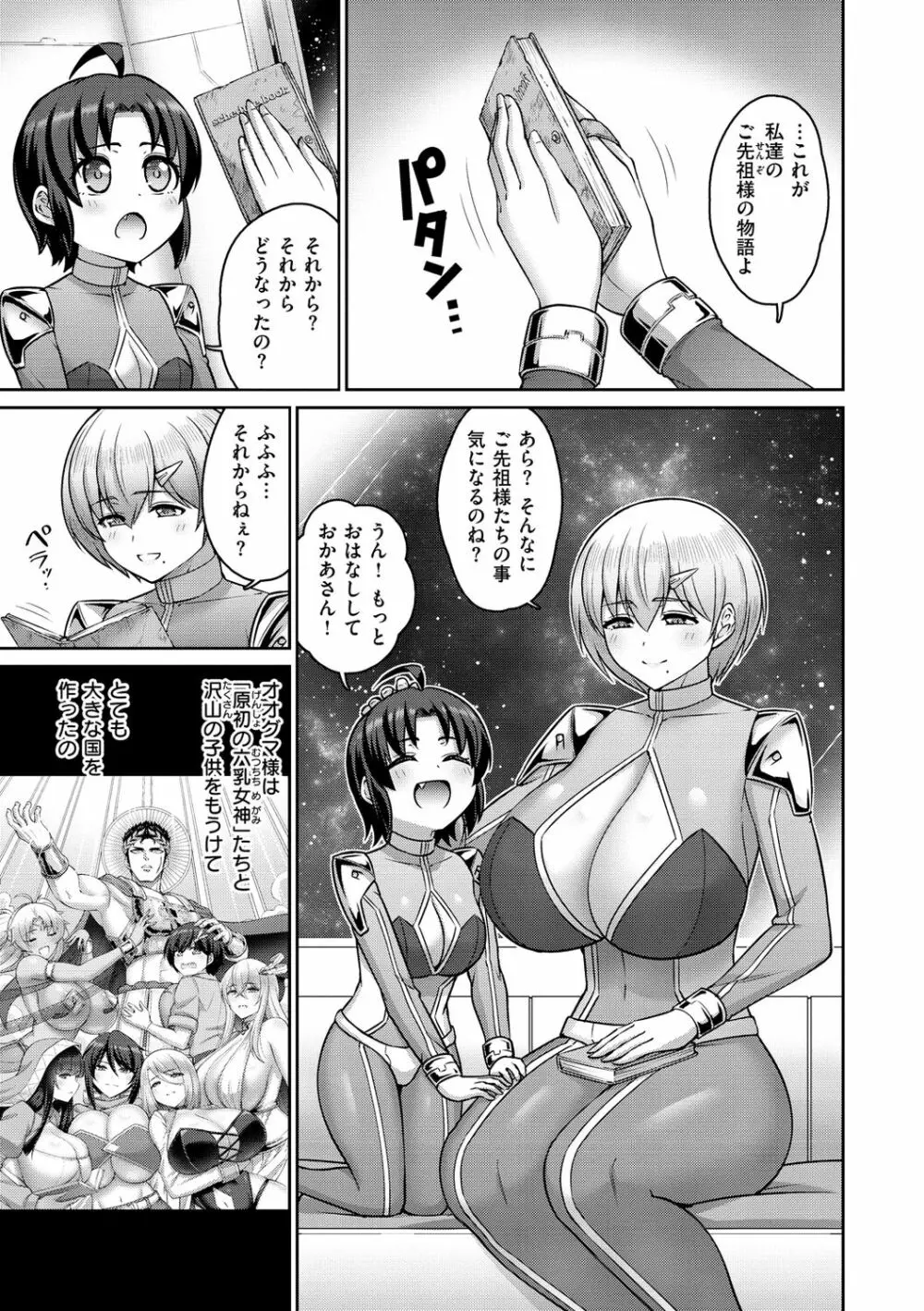 ぱいぱこ ぱらだいす Page.109