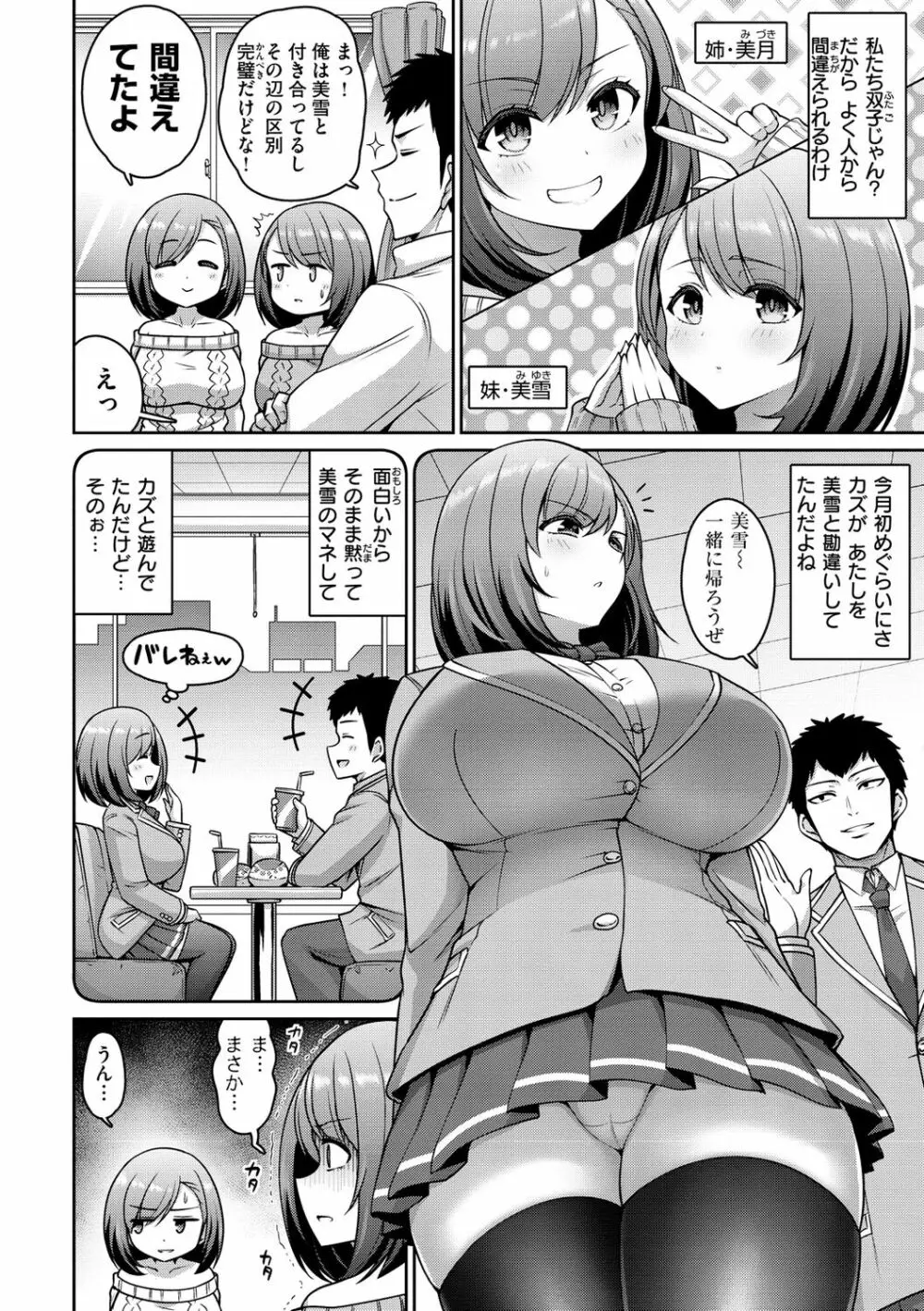 ぱいぱこ ぱらだいす Page.116