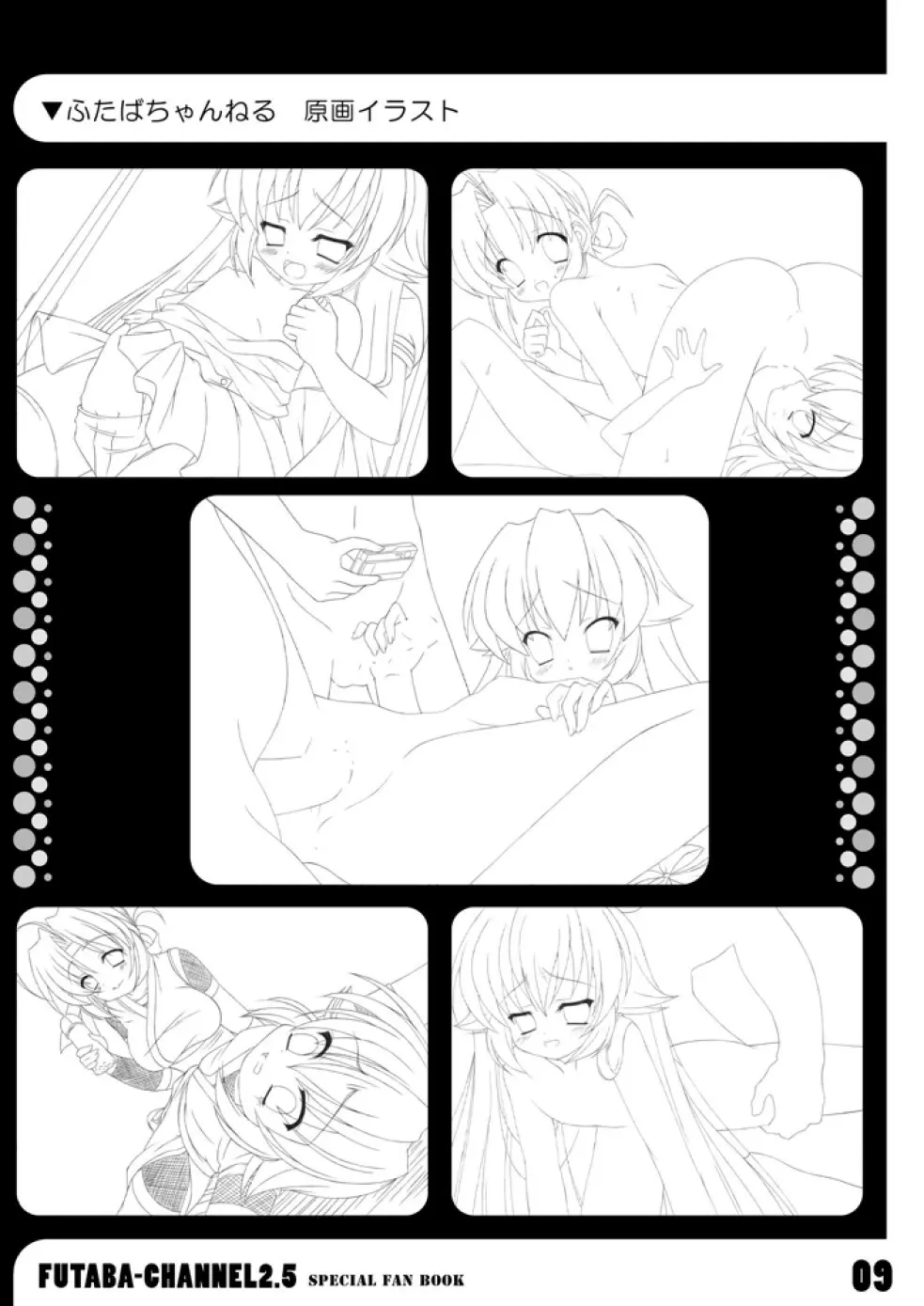 ふたば☆ちゃんねる2.5 fanbook Page.12