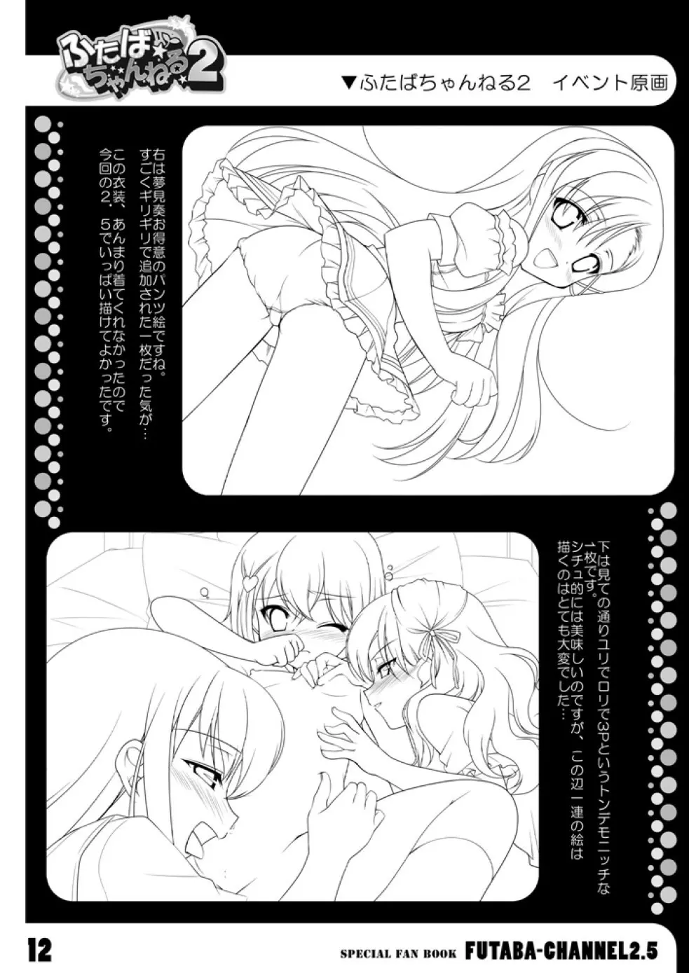 ふたば☆ちゃんねる2.5 fanbook Page.15