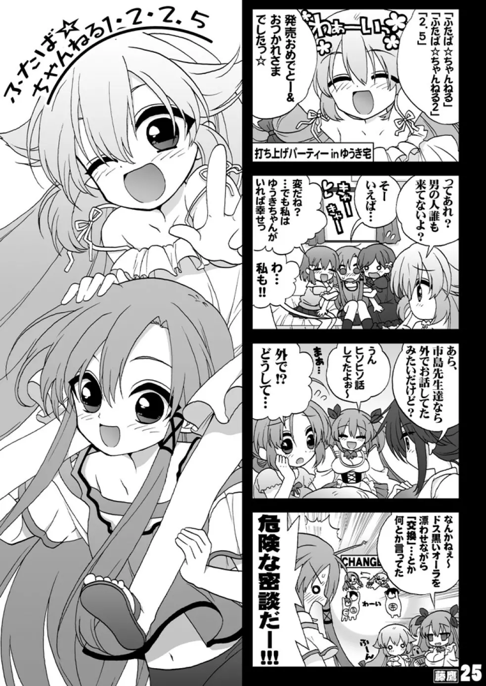 ふたば☆ちゃんねる2.5 fanbook Page.28