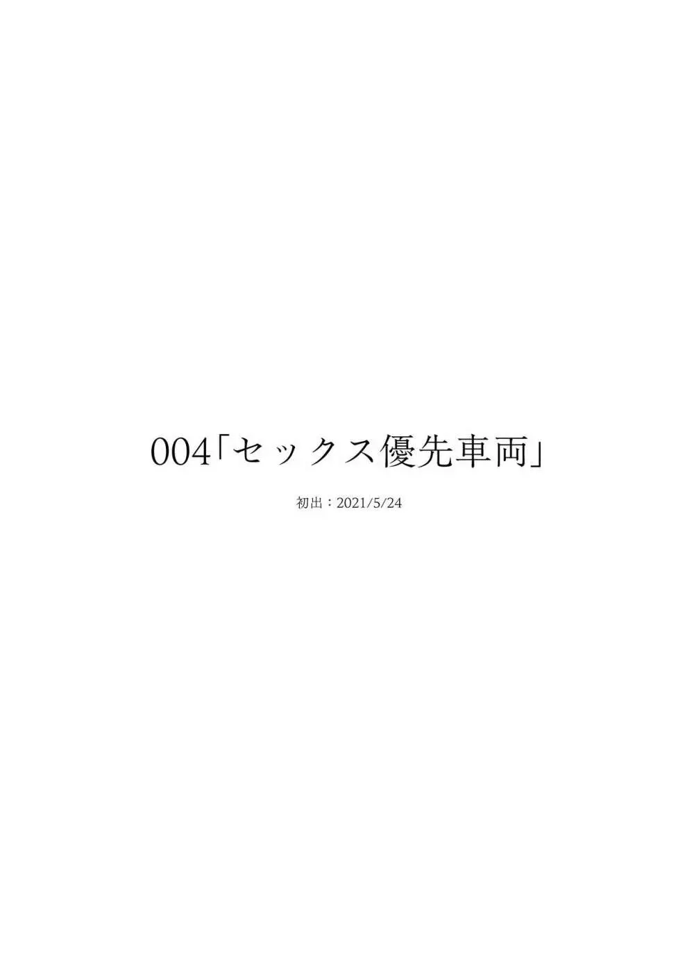 委員長は堕とせない～ツイッターまんが総集編2019-2021～ Page.34