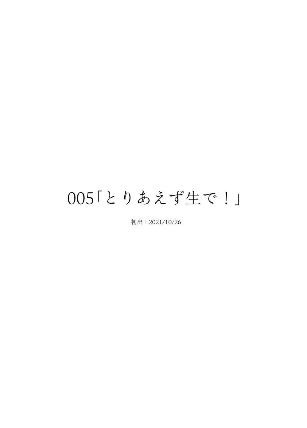 委員長は堕とせない～ツイッターまんが総集編2019-2021～ Page.44