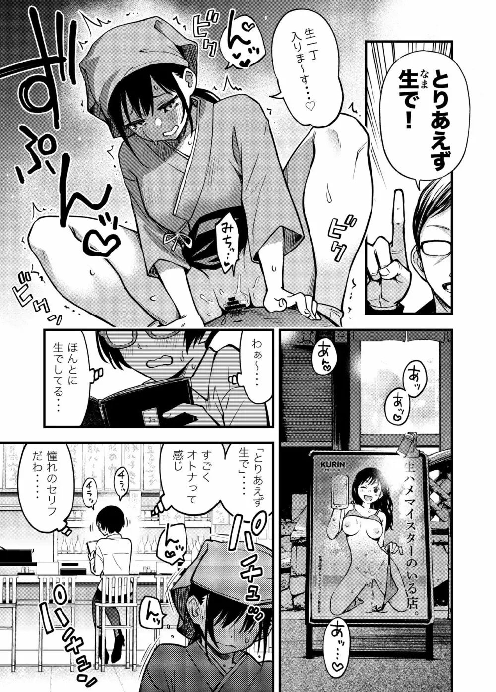 委員長は堕とせない～ツイッターまんが総集編2019-2021～ Page.62