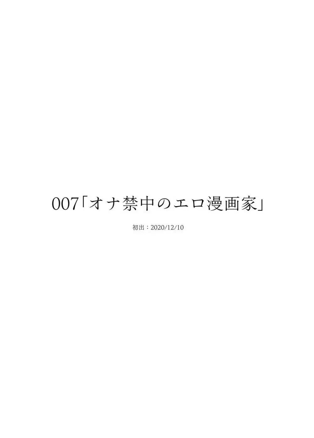 委員長は堕とせない～ツイッターまんが総集編2019-2021～ Page.84