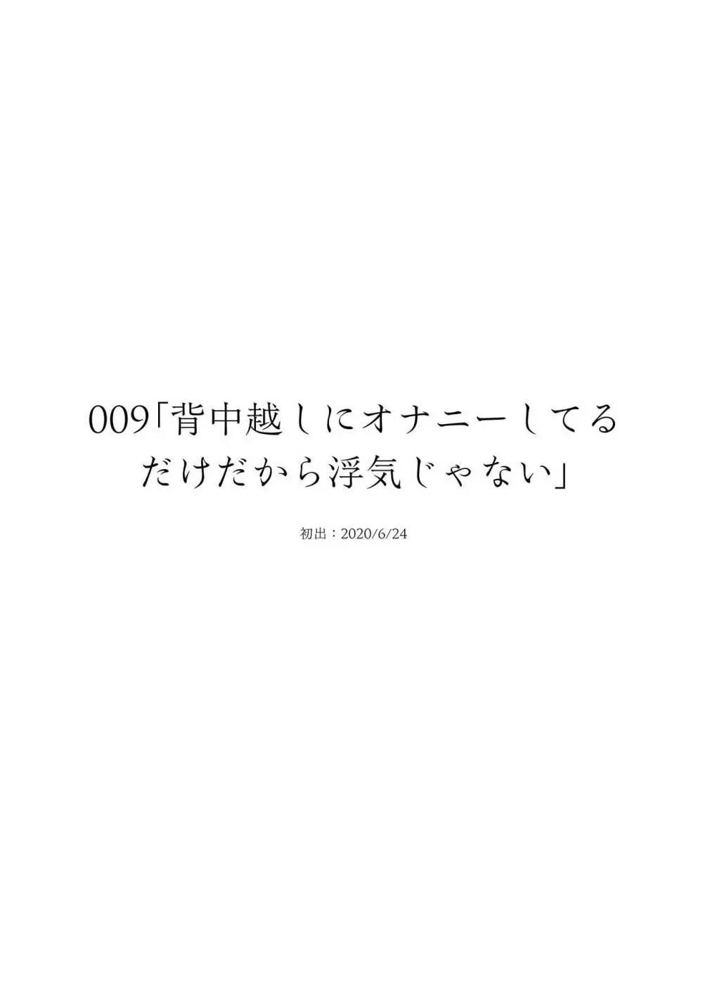 委員長は堕とせない～ツイッターまんが総集編2019-2021～ Page.99