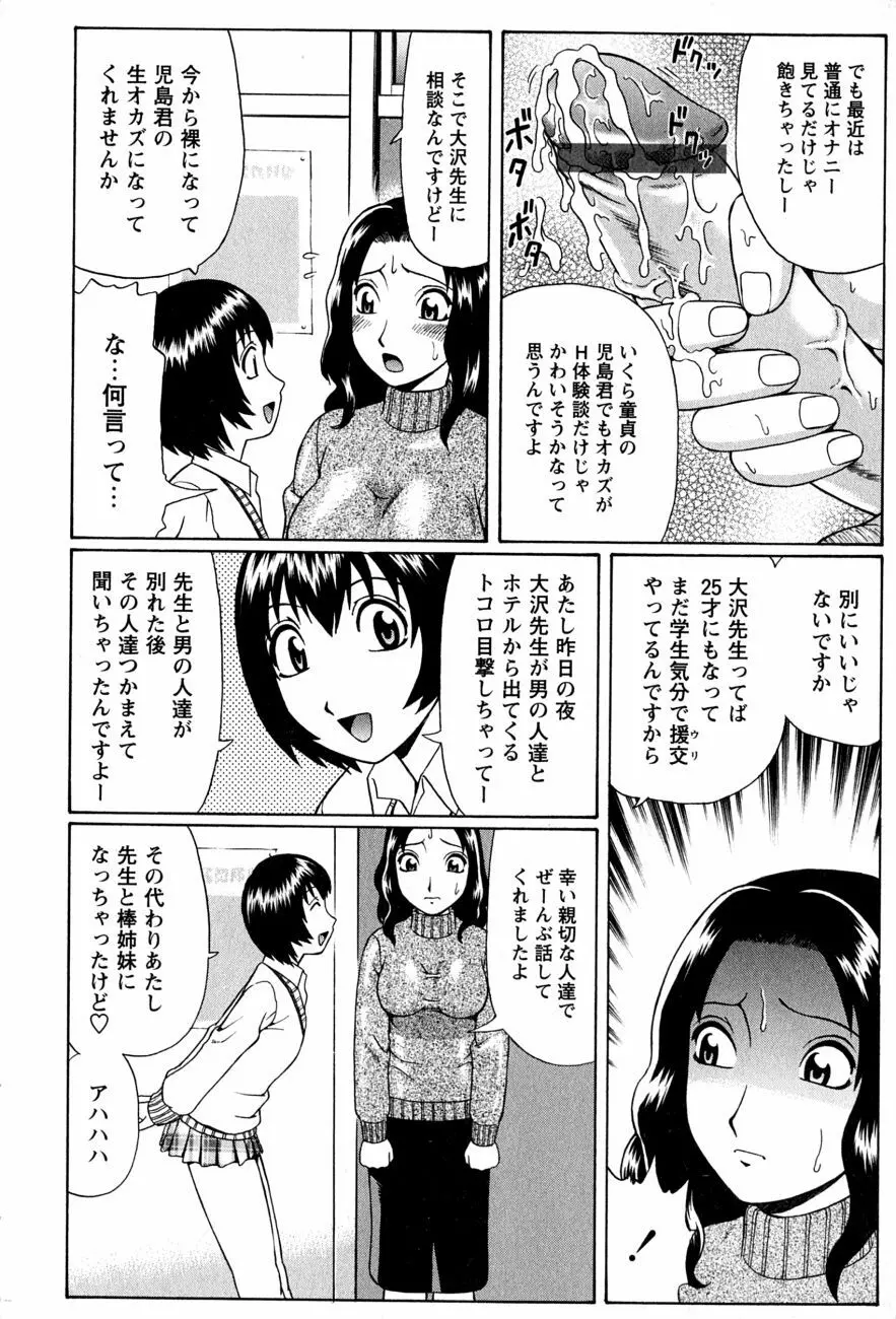 童貞鎮魂姦 Page.119