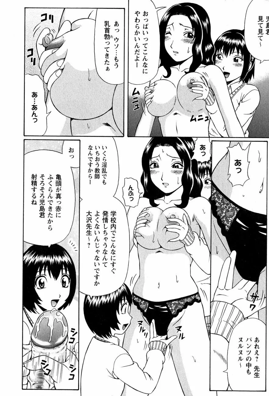 童貞鎮魂姦 Page.121