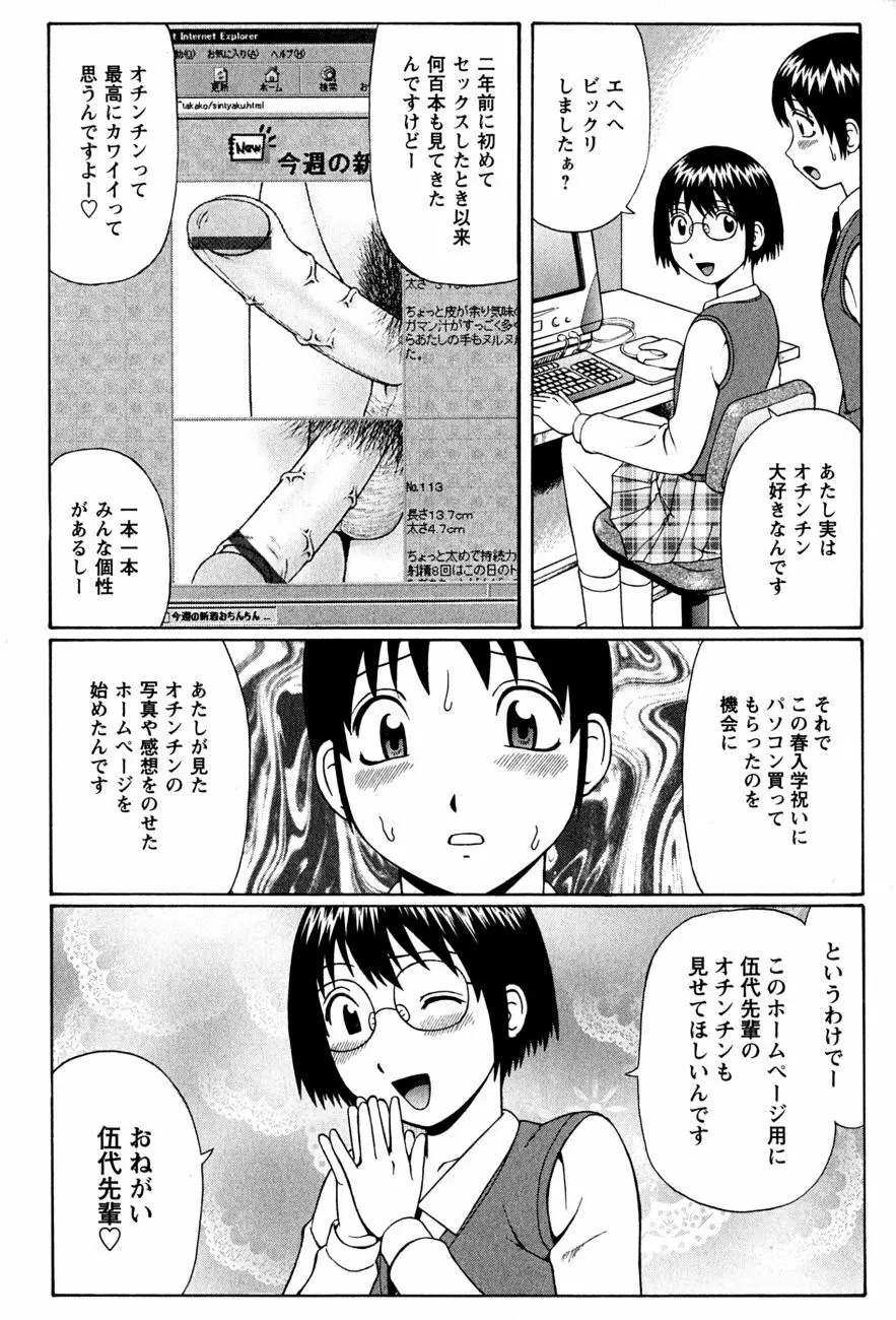 童貞鎮魂姦 Page.151