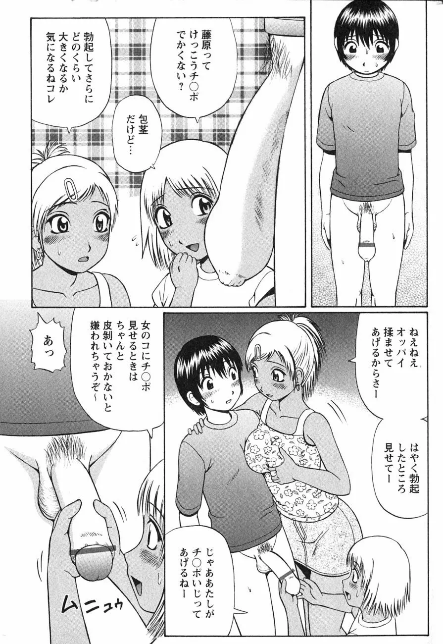 童貞鎮魂姦 Page.50