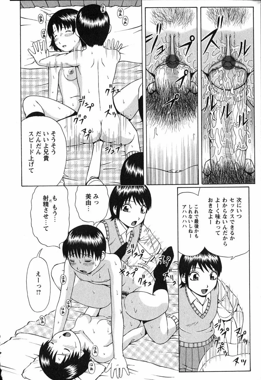 童貞鎮魂姦 Page.75