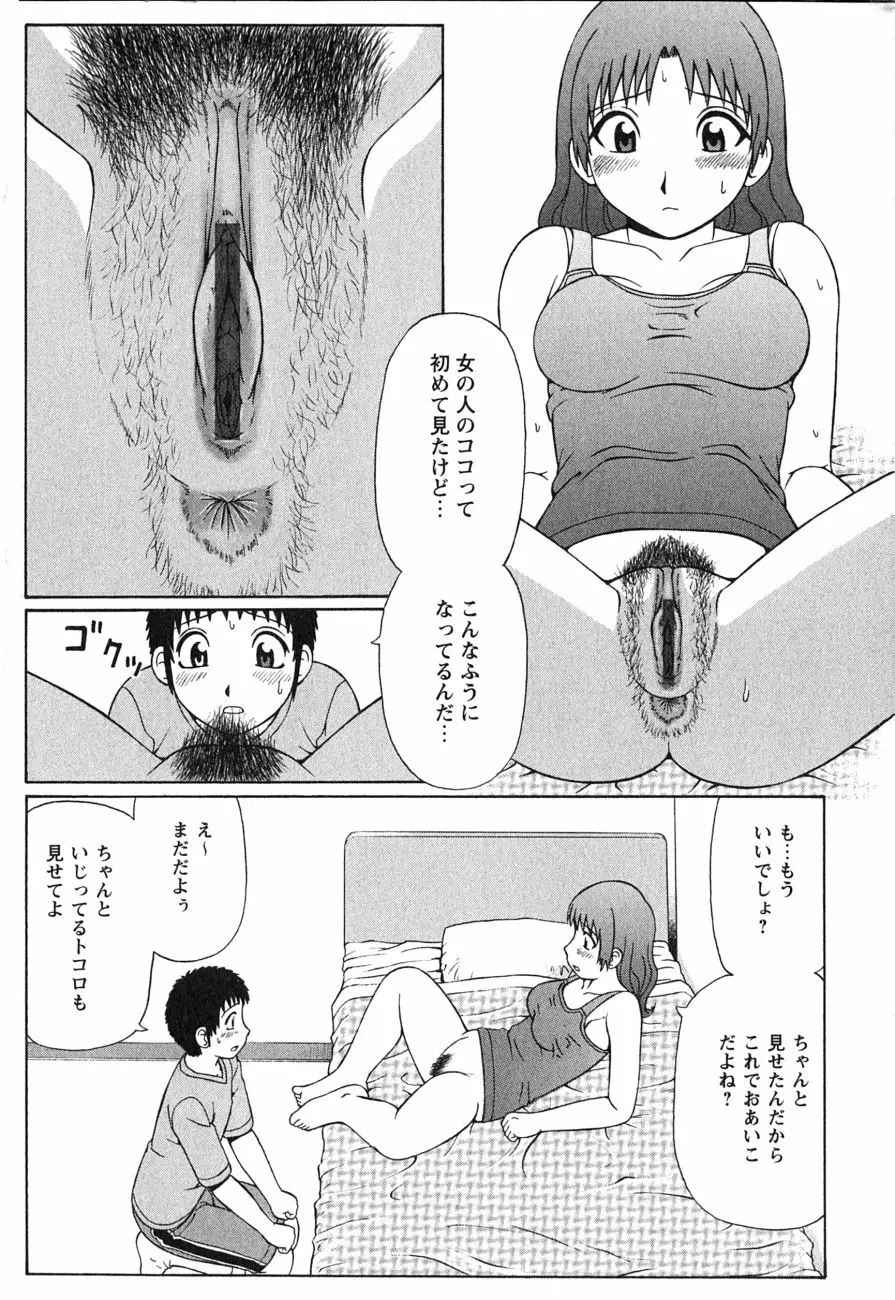 童貞鎮魂姦 Page.83