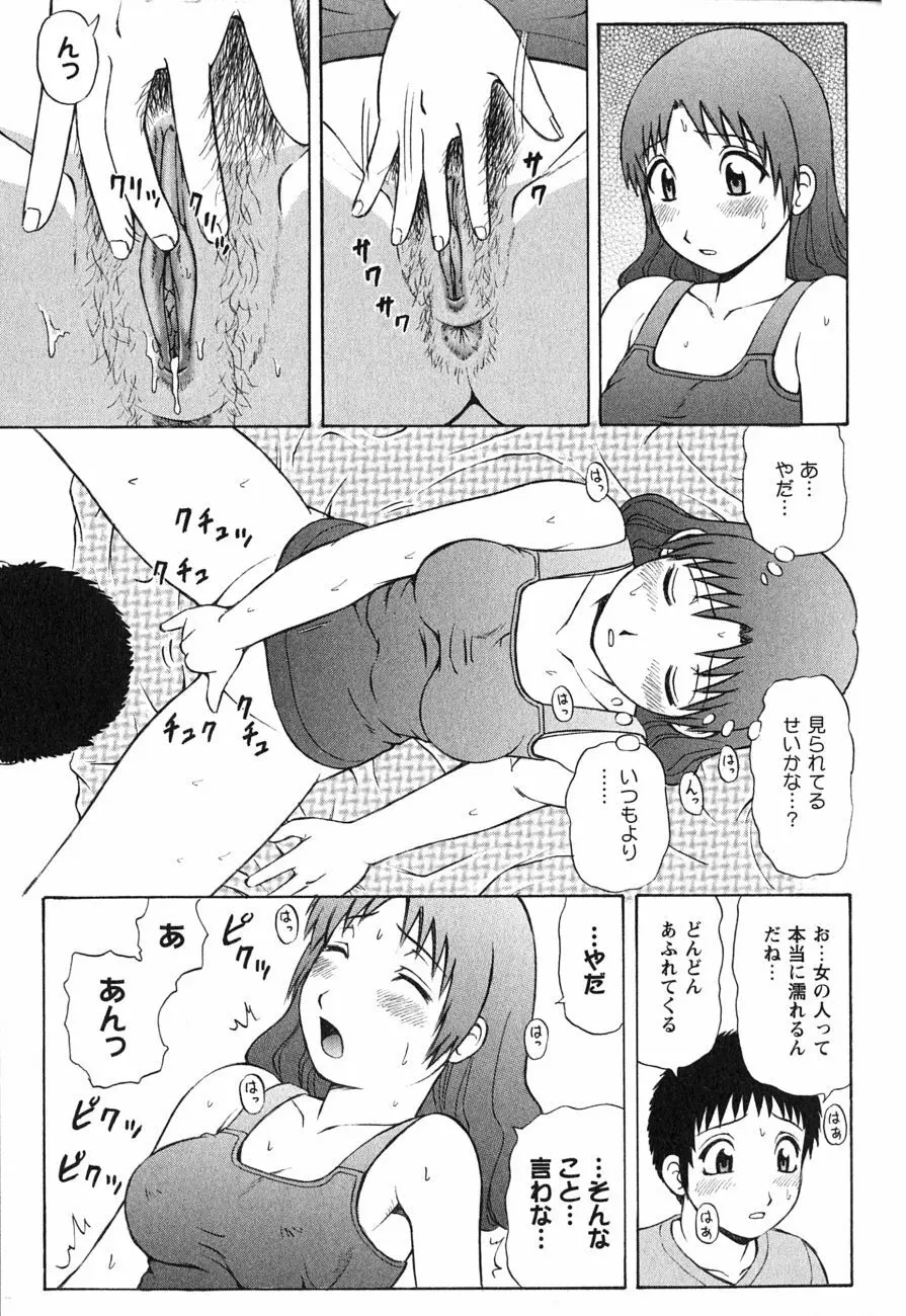 童貞鎮魂姦 Page.84