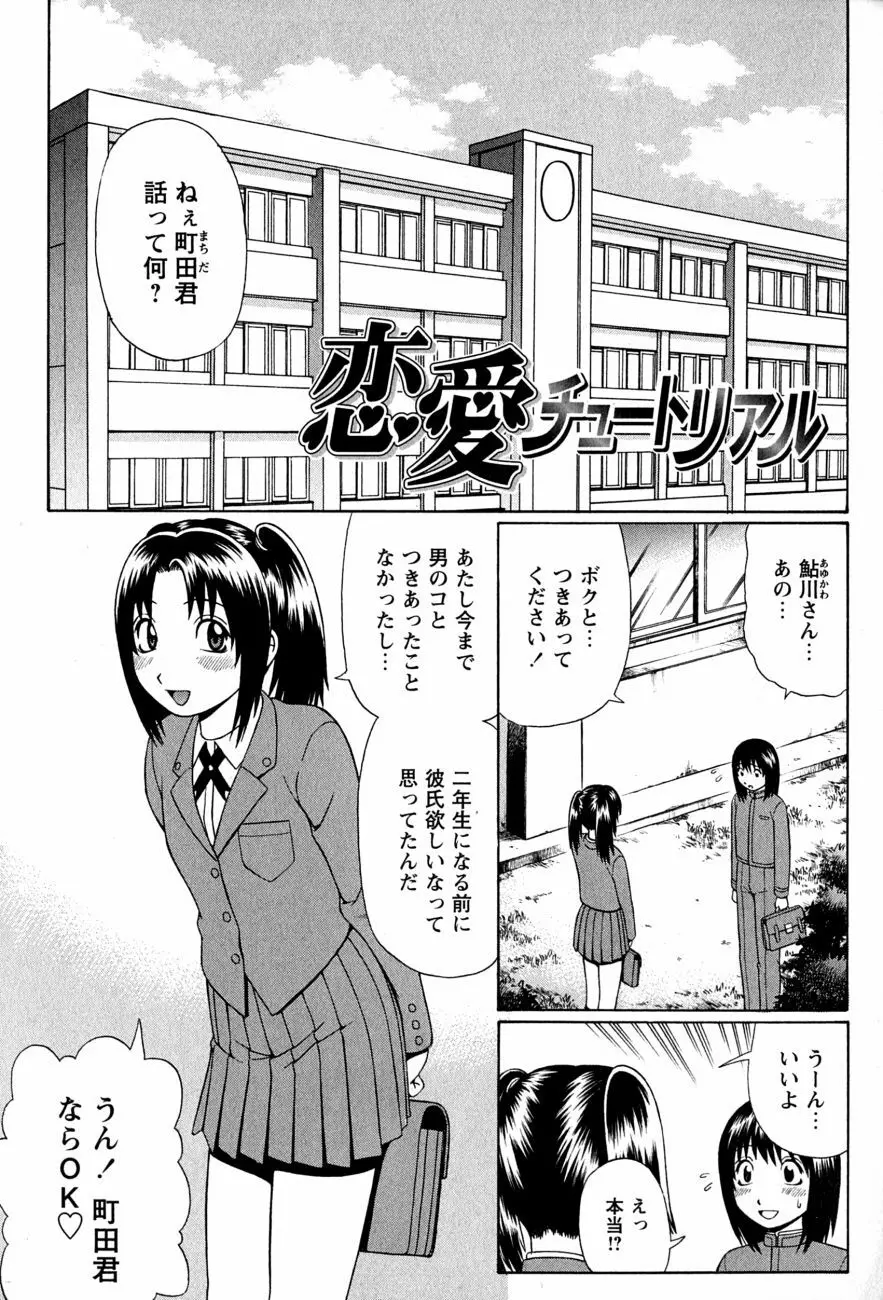 童貞鎮魂姦 Page.94