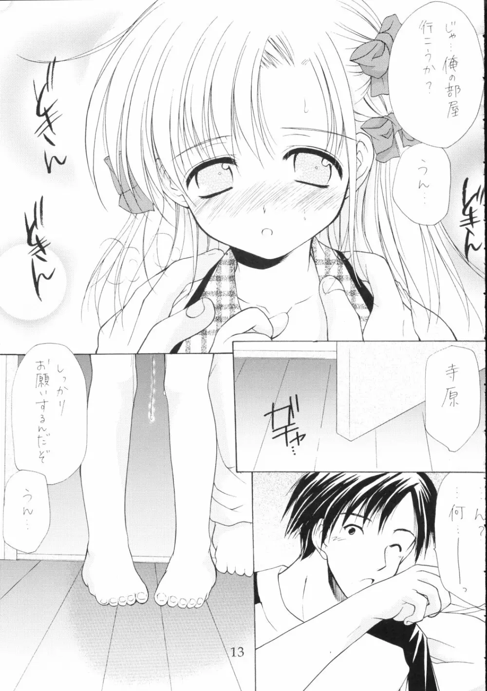 幼性の宴3 Page.12