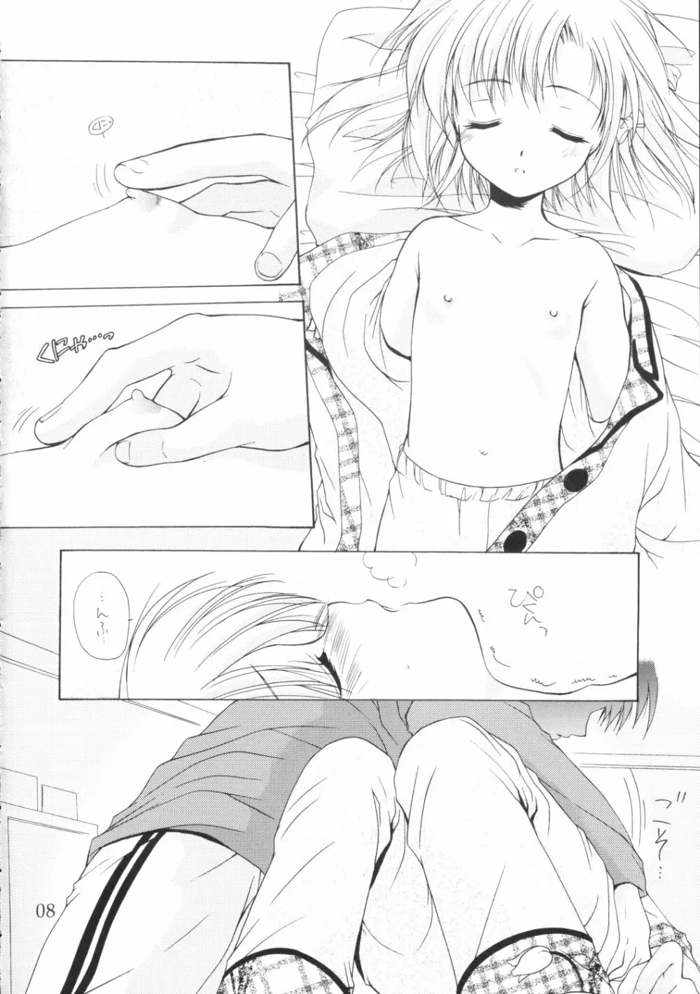 幼性の宴3 Page.7