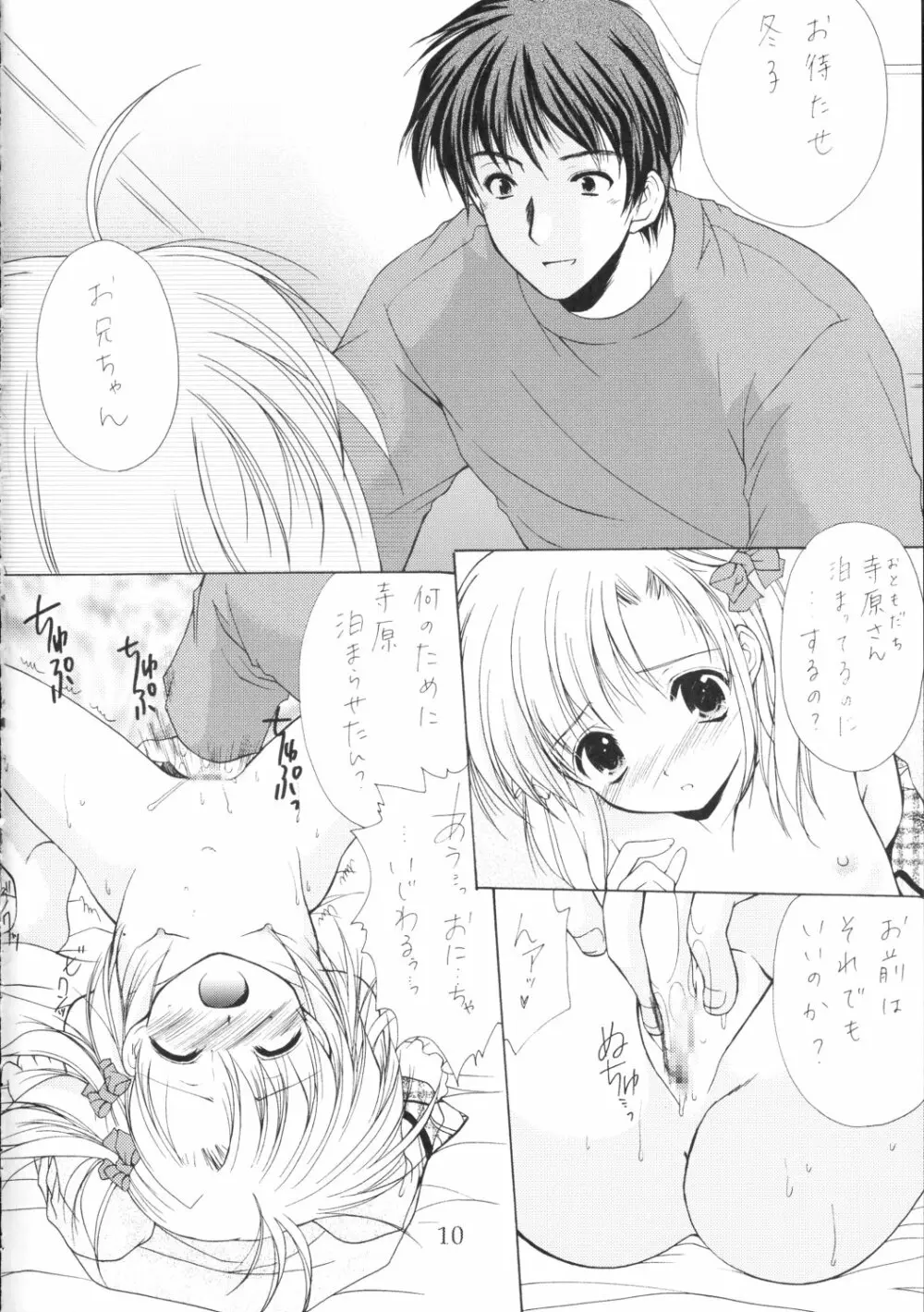 幼性の宴3 Page.9