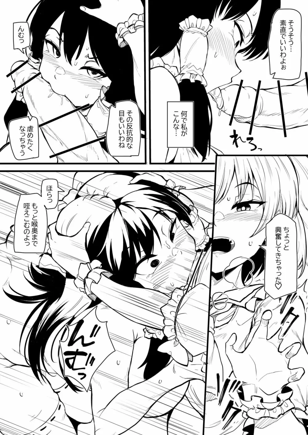 ふたなりフランちゃんが霊夢を調教する漫画 Page.11