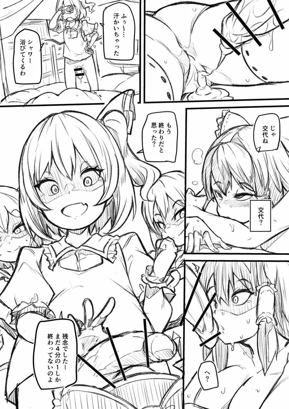 ふたなりフランちゃんが霊夢を調教する漫画 Page.24