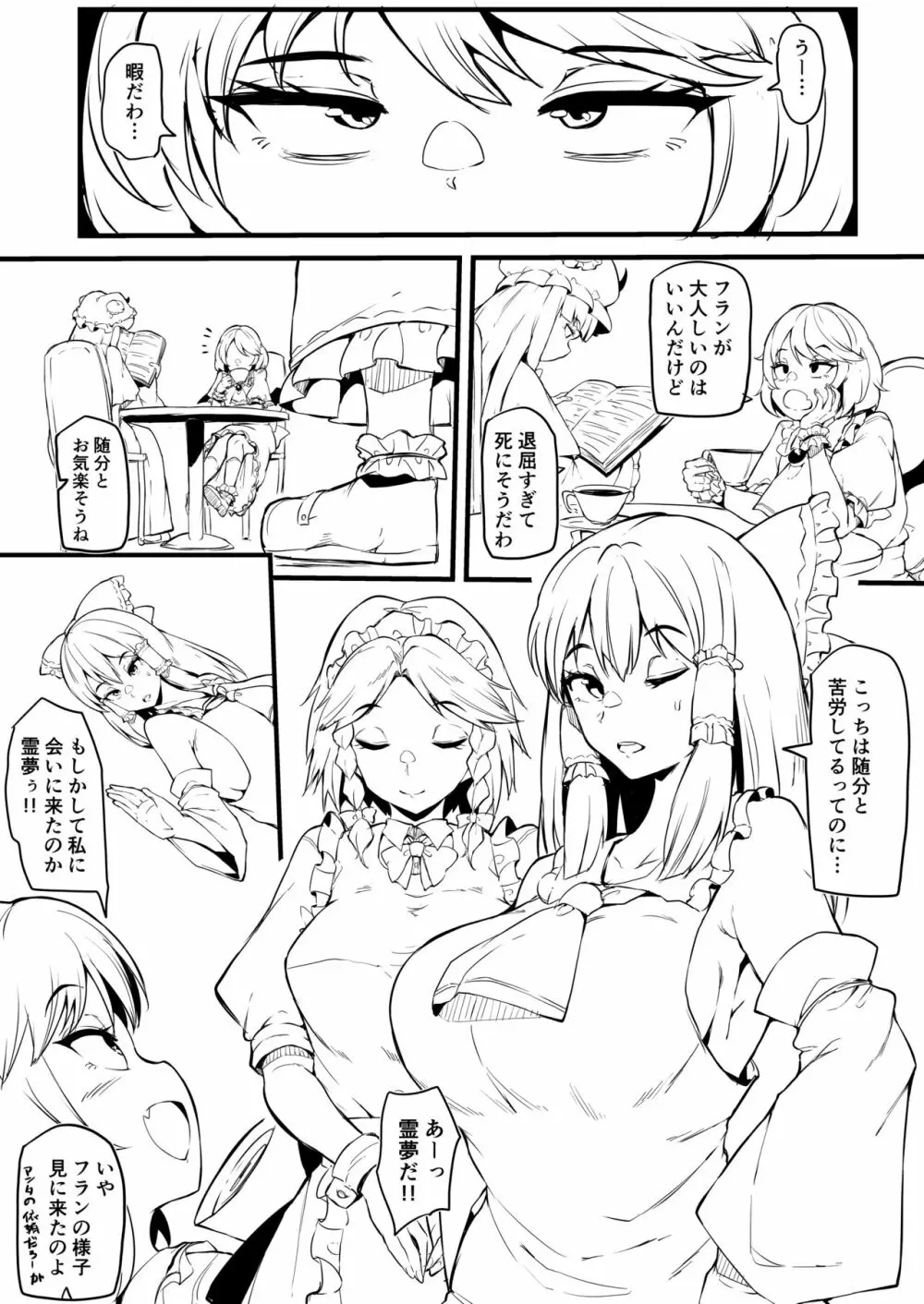 ふたなりフランちゃんが霊夢を調教する漫画 Page.26