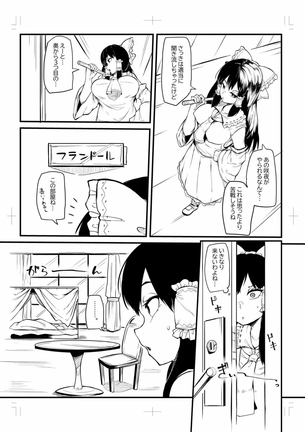 ふたなりフランちゃんが霊夢を調教する漫画 Page.4