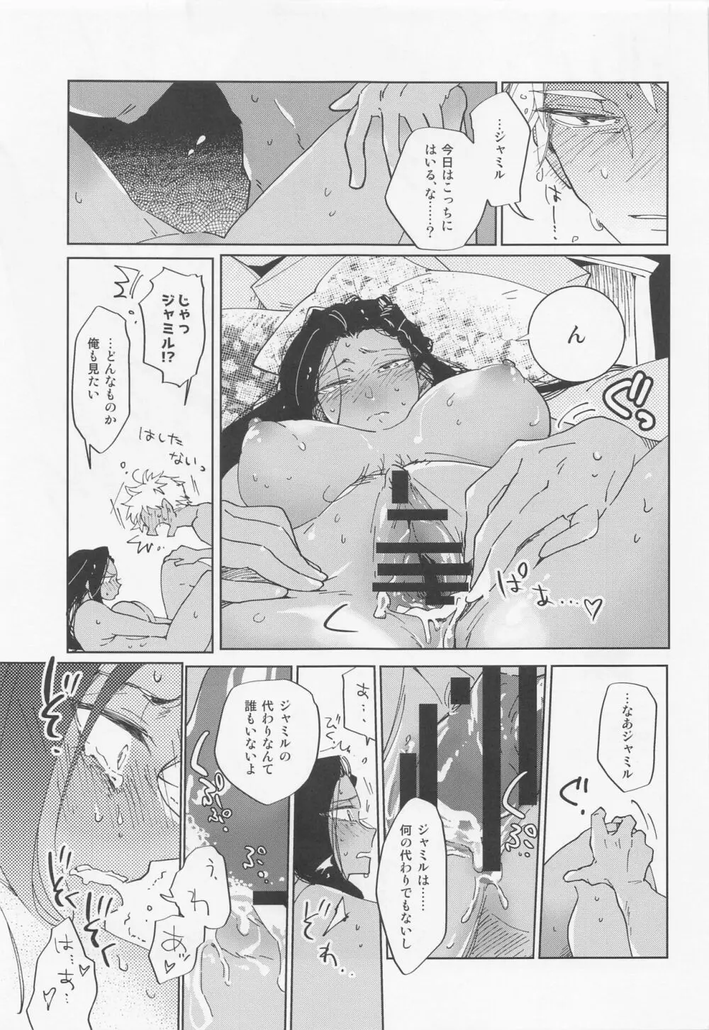 仮初ラブリー！ Page.20