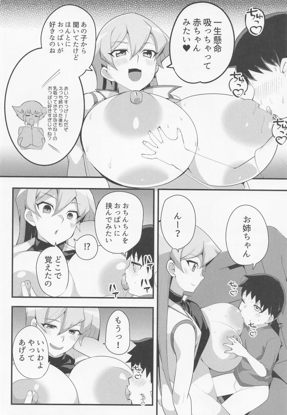 ますたぁべえしょん Page.17