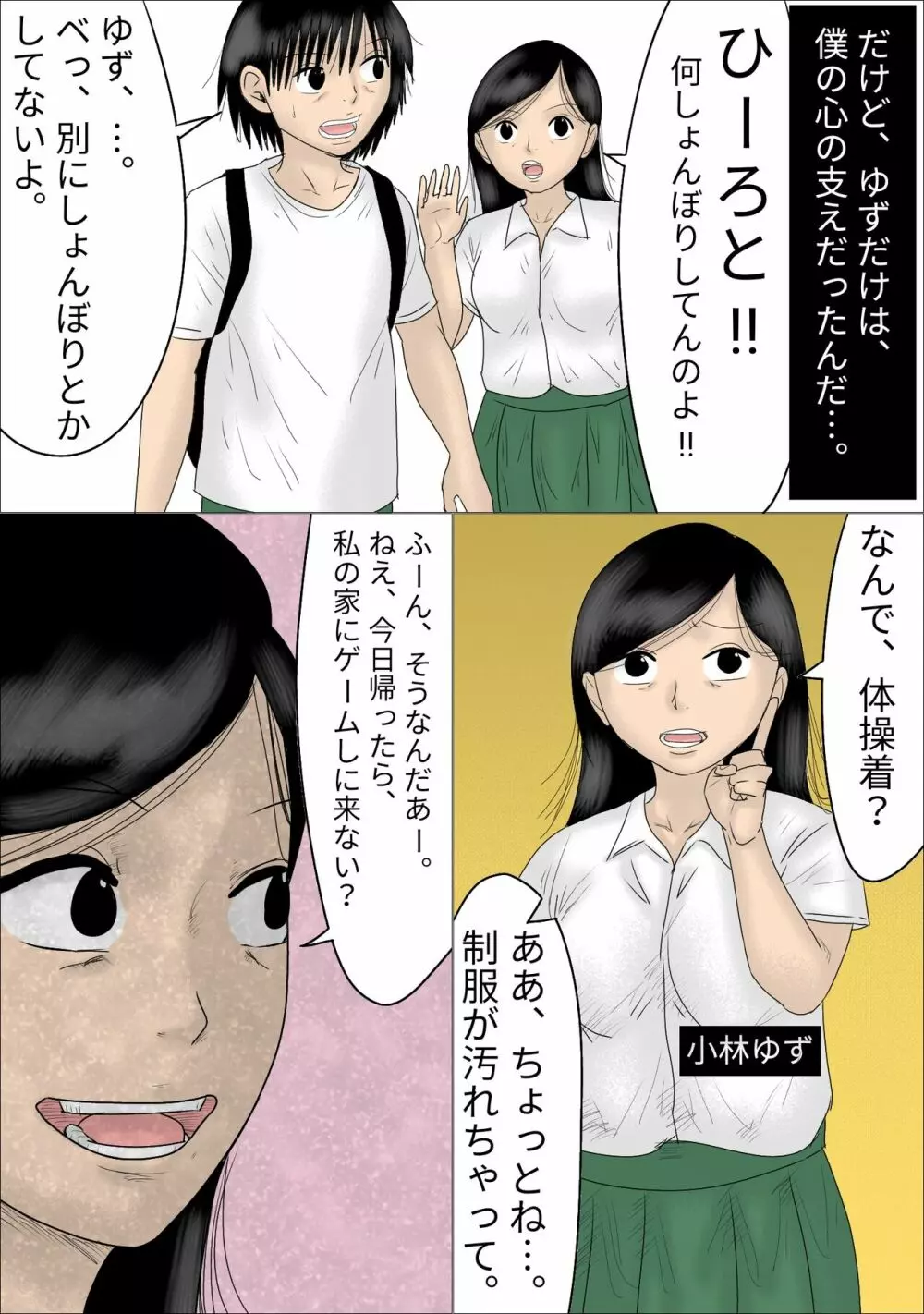 好きな女子の目の前で、ギャルヤンキーに逆レイプされ、勃起してしまった僕 Page.9