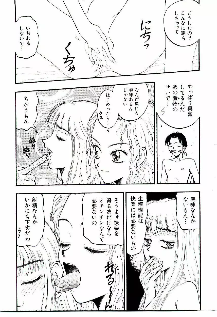 めしべ Page.106