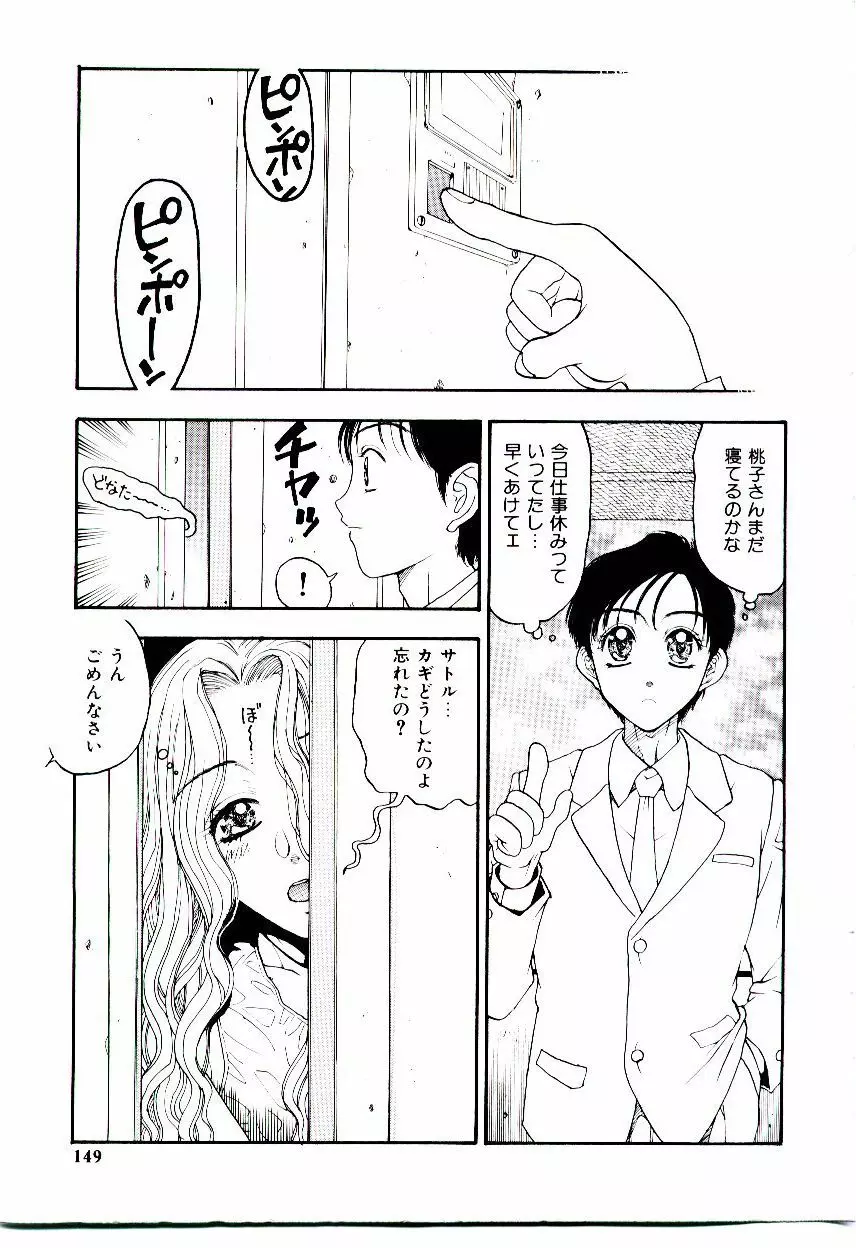 めしべ Page.150