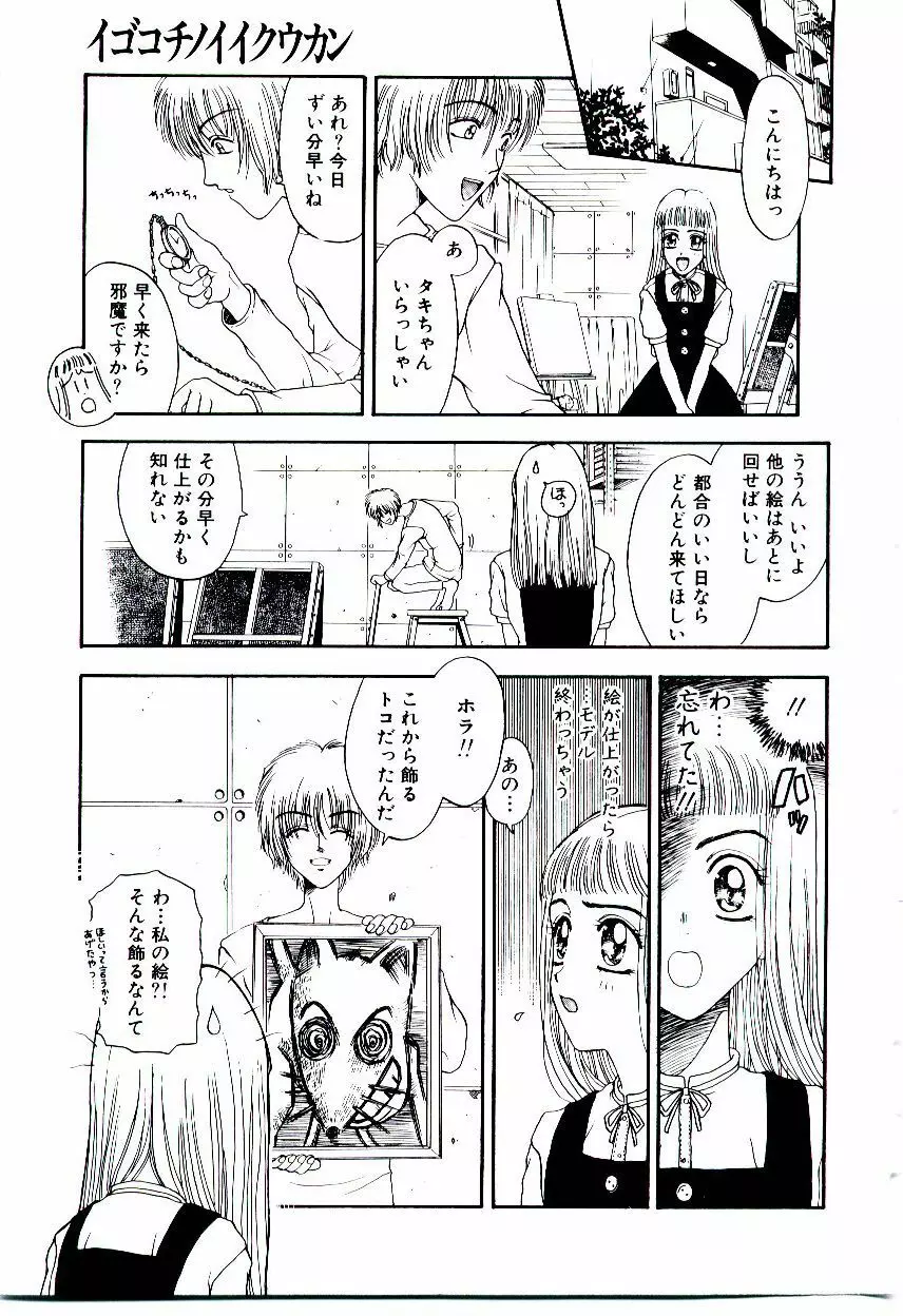 めしべ Page.44