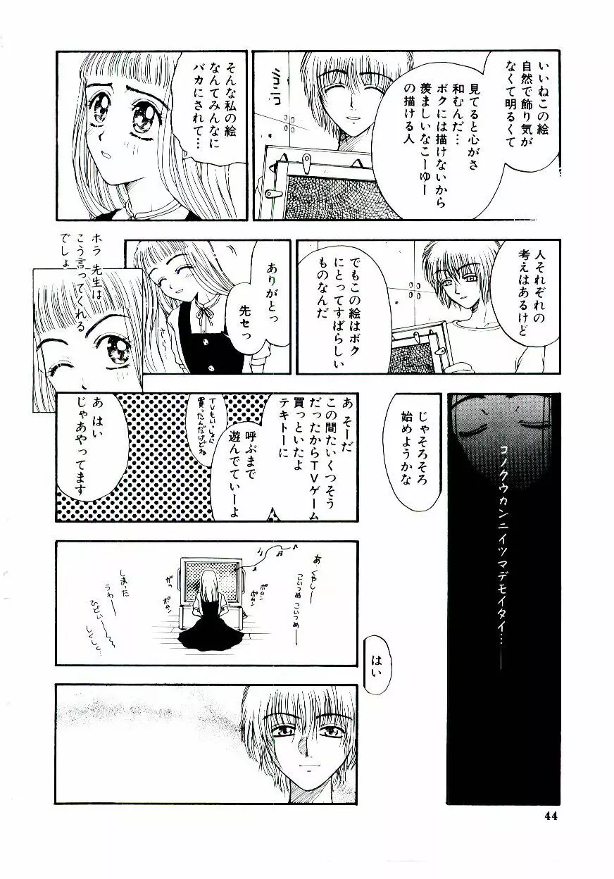 めしべ Page.45