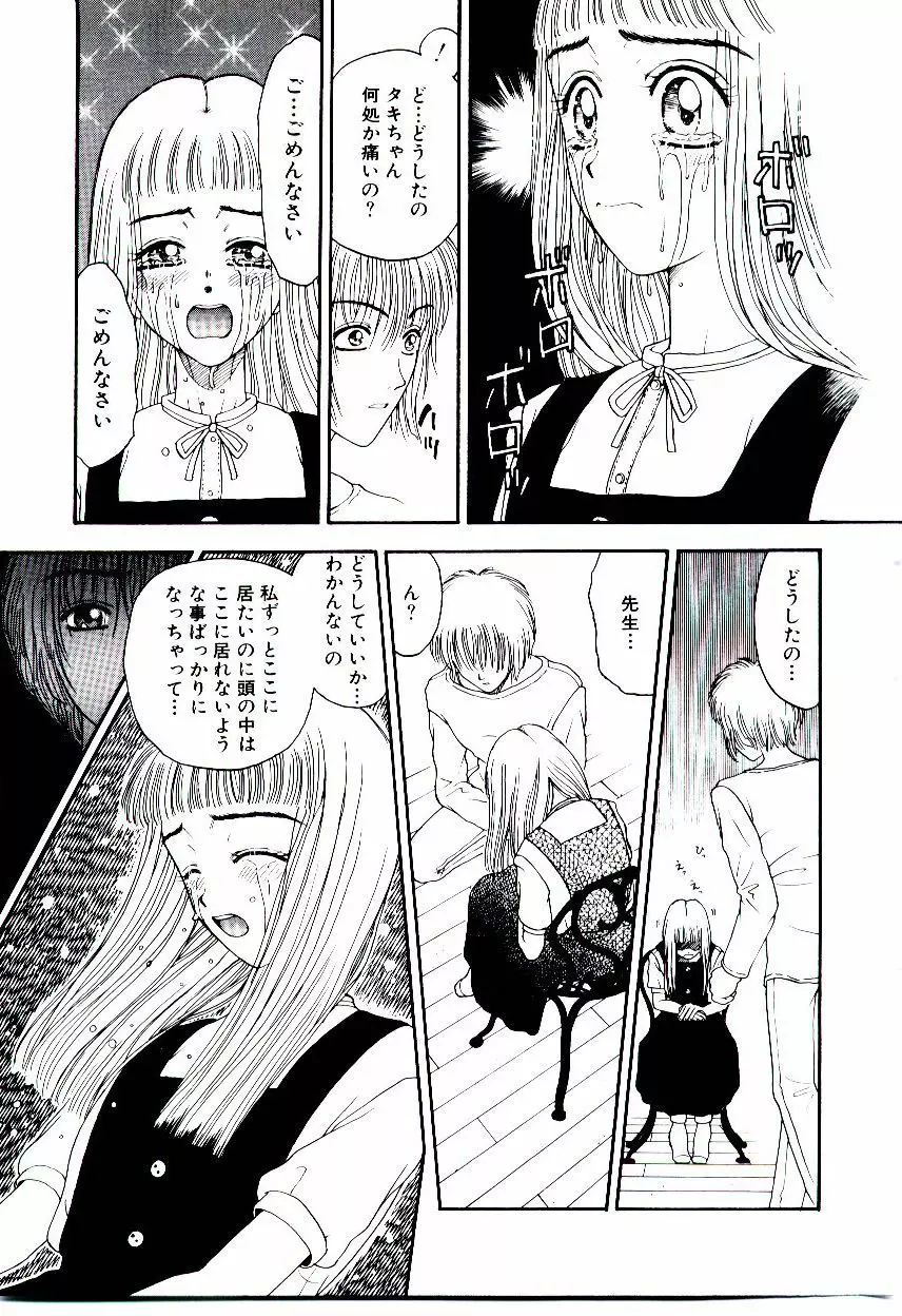 めしべ Page.48